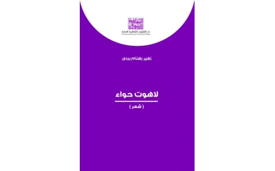لاهوت حواء  5000 دينار